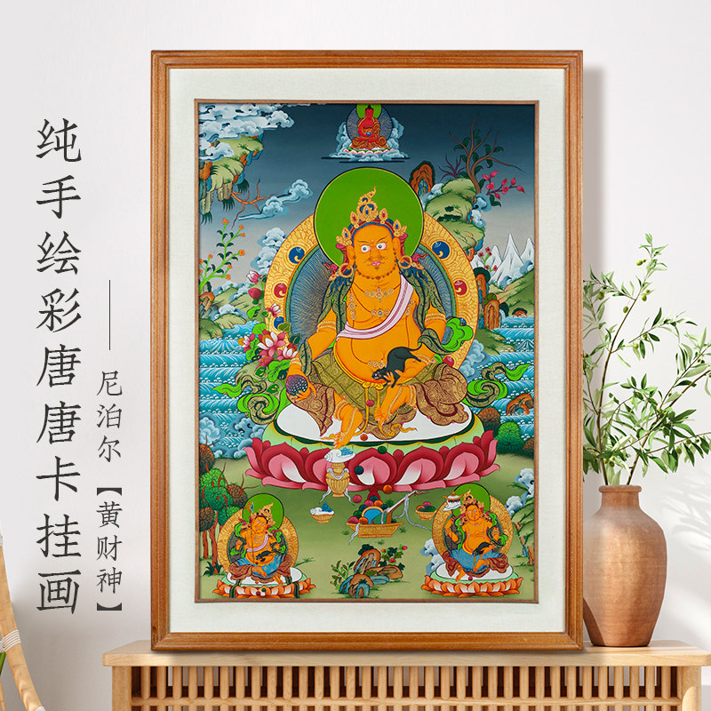 尼泊尔手绘唐卡黄财神本命佛像挂画属猪属狗的守护神客厅玄关装饰