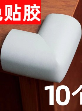 防撞护角台角柜子防磕碰角落防护贴撞角桌子拐角棱角防撞头保护套