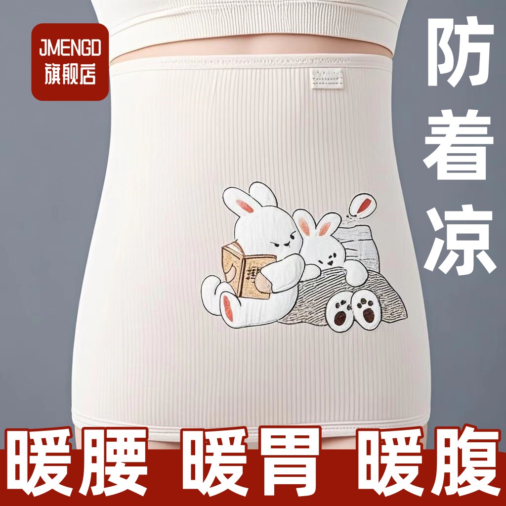 成人肚围孕妇月子护腰带中老年防着凉护腹保暖女生理期暖宫厚薄款