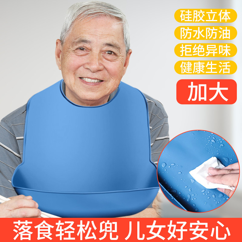 大人吃饭用的围兜老人专用硅胶防水防脏饭兜大号老年人成人口水巾