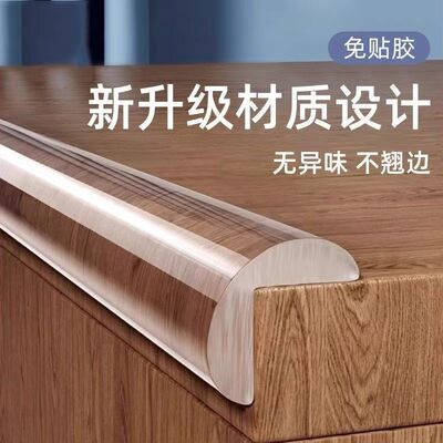 珺梦狄透明防撞条儿童环保