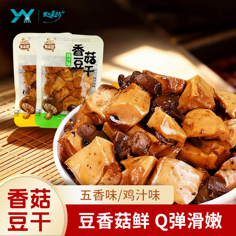 禹王营养香菇豆干休闲零食散装
