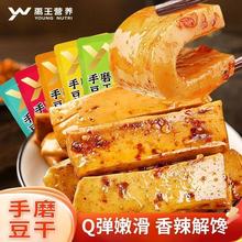 蛋白豆干手磨豆干解饿小零食休闲办公零食小包装香菇多味解馋Q弹
