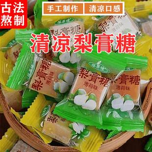 正宗陈果佬梨膏糖独立包装强劲清凉薄荷味糖老式润喉糖百草梨膏糖