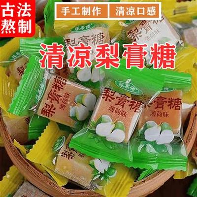 正宗陈果佬梨膏糖独立包装强劲清凉薄荷味糖老式润喉糖百草梨膏糖