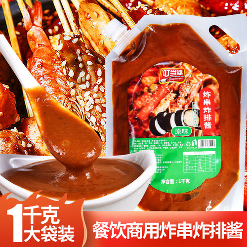 叮当婆炸串炸排酱专用酱料烤香肠烧烤酱烤串配料刷酱炸鸡排酱商用