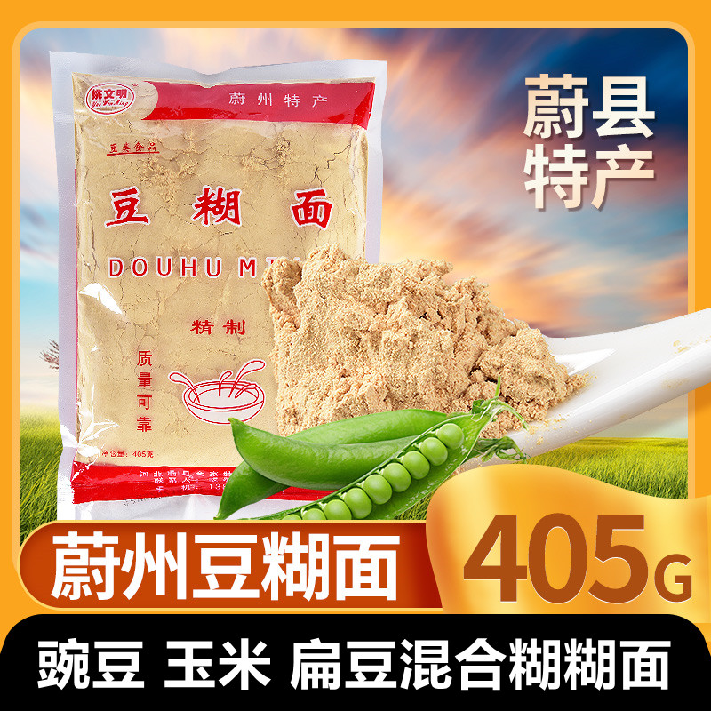 正宗蔚县糊糊面暖泉姚文明豆糊面炒豌豆面扁豆糊糊家用袋装小包装图片