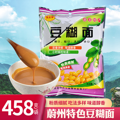 正宗蔚县糊糊面姚文明豆糊面糊糊扁豆豌豆炒熟原味豆面糊糊面袋装
