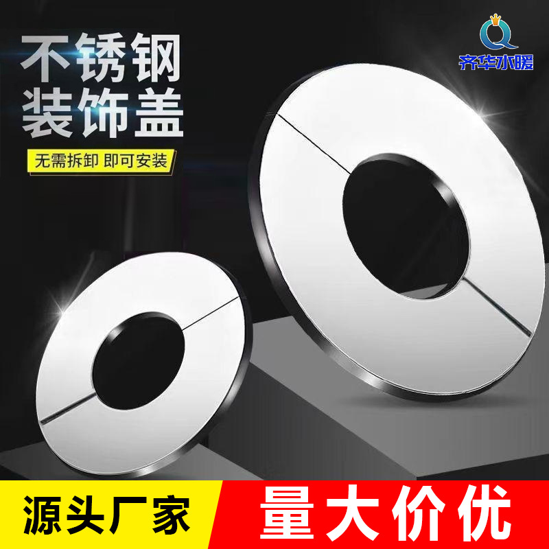 管道装饰盖分体式不锈钢角阀水管暖气管水龙头圆形开口遮挡遮丑
