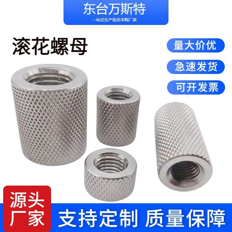 定制滚花螺母各种材质加长加大加厚加高网纹直纹螺帽圆柱手拧螺母