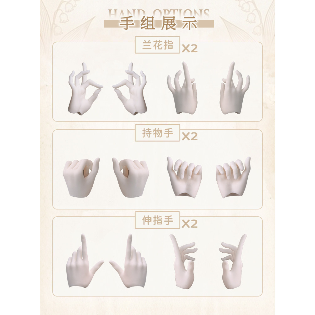 振鹭4分BJD软拔插可动手型配件