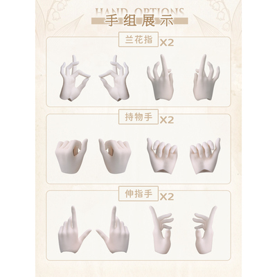 振鹭4分BJD软拔插可动手型配件