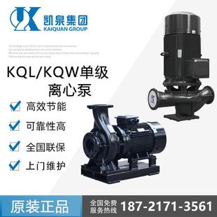 上海凯泉水泵KQL铸铁电动单级离心泵 管道增压泵空调循环泵 包邮