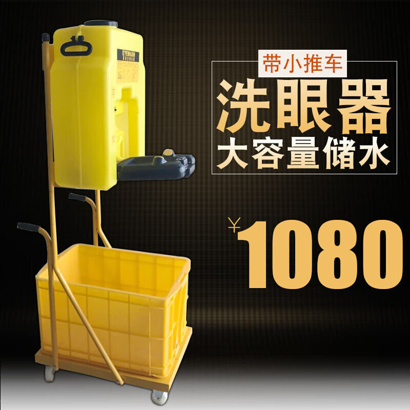 鹰兽便携式洗眼器简易双口移动紧急洗眼装置塑料53L壁挂式洗眼器