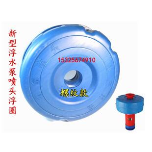 包邮 鱼塘养殖增氧新型浮水泵增氧机喷头3寸4寸塑料两头螺丝纹浮圈