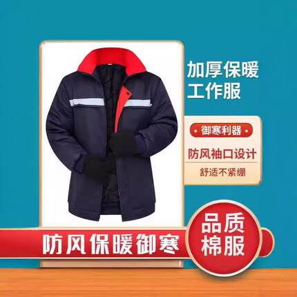 冬季加厚反光条小棉服工作服保暖防寒耐磨男劳保棉服汽修工厂车间