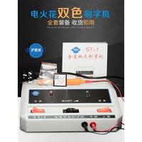 滬碧波ST-1金屬雙色刻字機手持式電火花模具電刻筆微小型雕刻工具