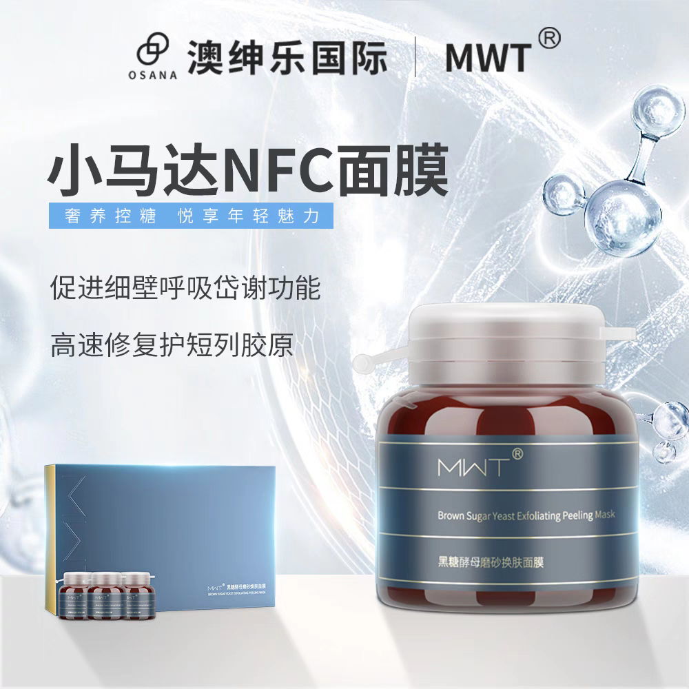 ZHT澳绅乐【MWT腺苷小马达面膜】