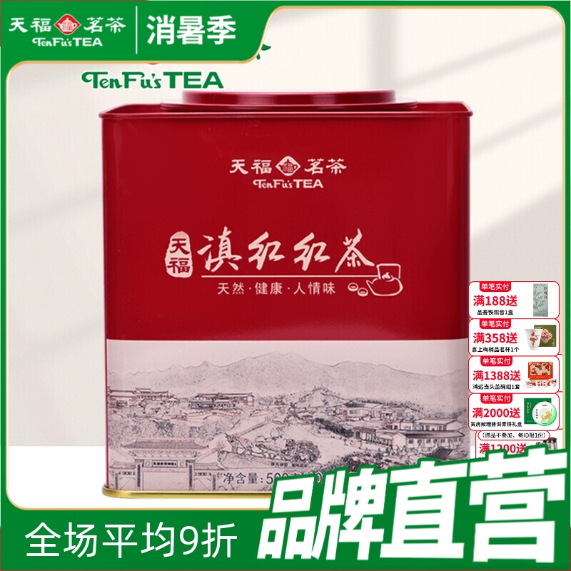 天福茗茶 云南茗丰滇红茶散茶 正宗云南红茶 方形罐装500G