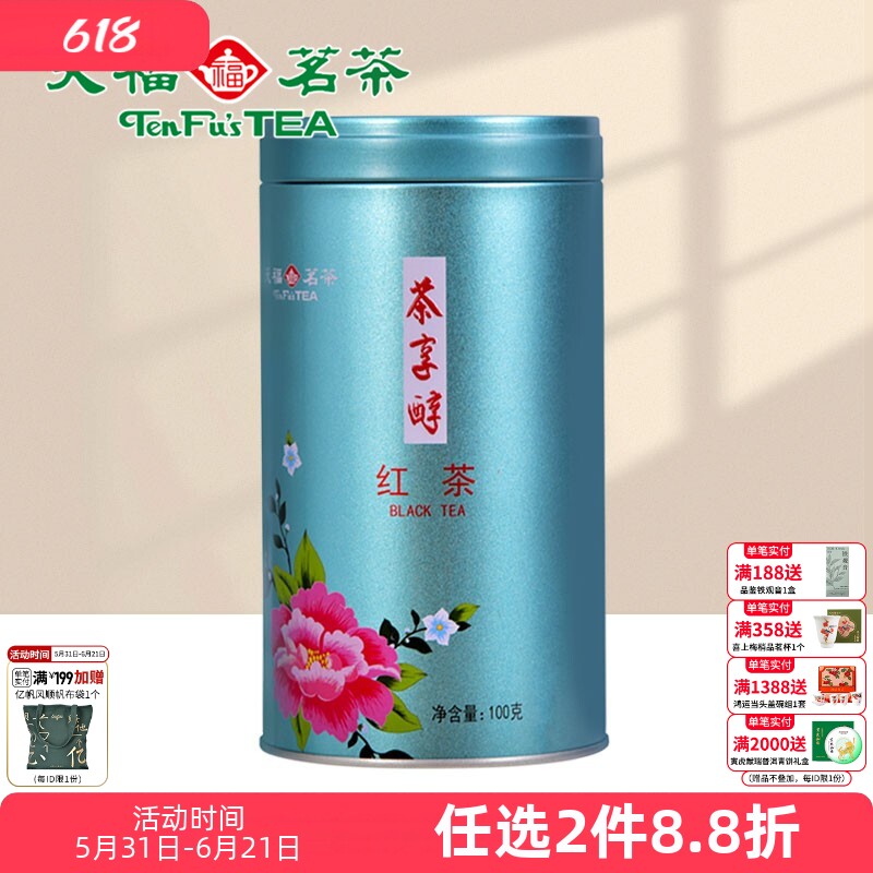 天福茗茶 滇红 红茶 云南大叶种工夫茶叶 凤庆滇红茶 罐装