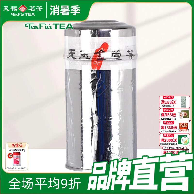 天福茗茶金萱乌龙茶台湾高山茶天仁原装乌龙耐泡天玉150g