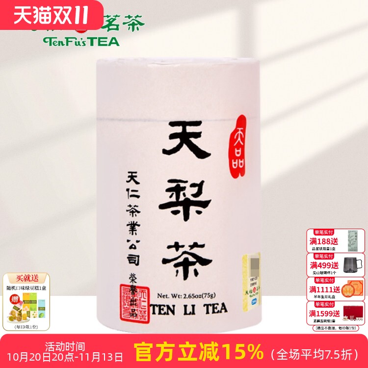 天福茗茶天梨茶台湾高山茶