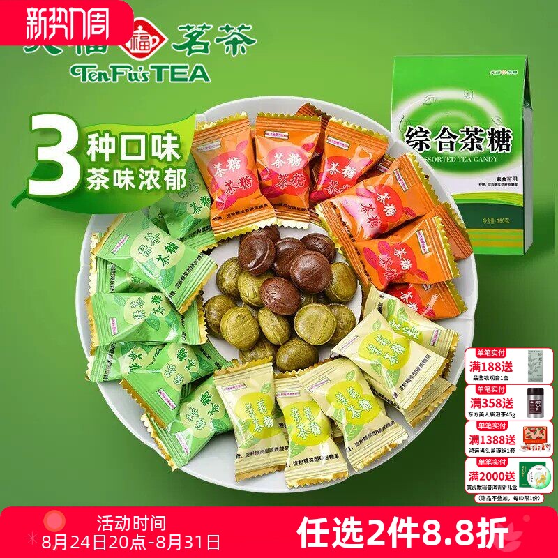 天福茗茶 综合茶糖 多口味茶味糖果 休闲零食 抹茶糖果160g
