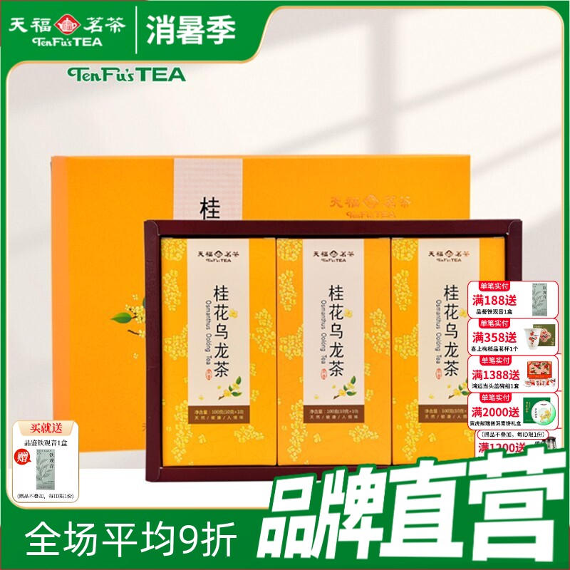 天福茗茶 桂花乌龙茶茶叶桂花花茶礼盒送礼300克