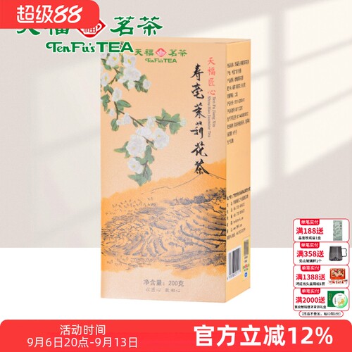 天福茗茶 茉莉花茶 广西横县 寿毫茉莉 大白毫茶叶 200克