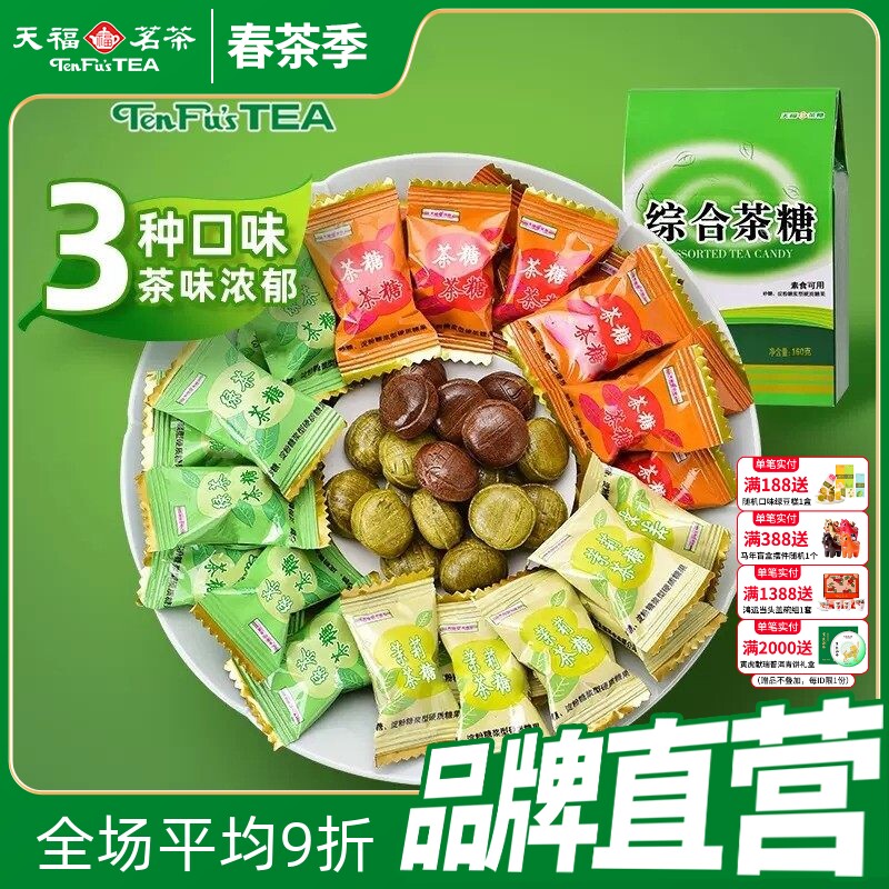 天福茗茶 综合茶糖 多口味茶味糖果 休闲零食 抹茶糖果160g