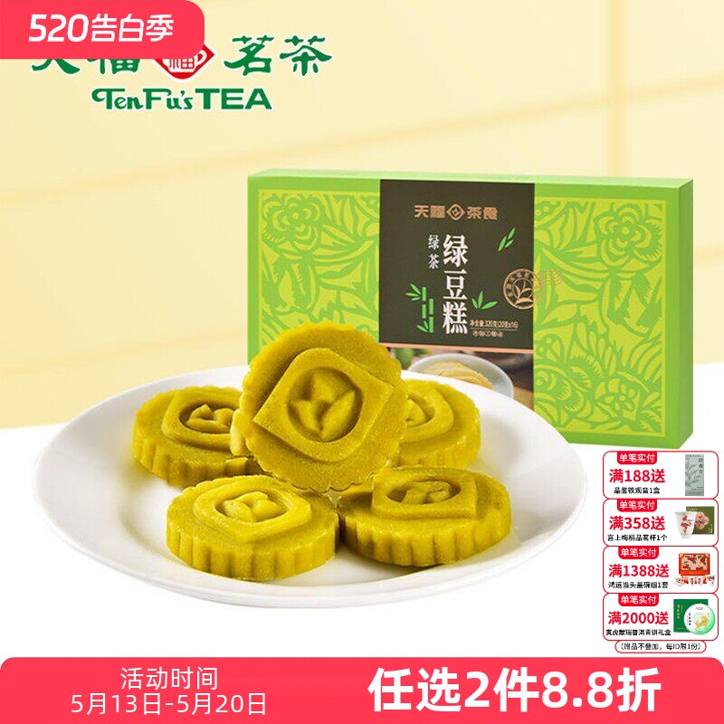 天福茗茶 绿豆糕 闽台特色传统糕点心 绿茶味茶食 绿豆饼 320克