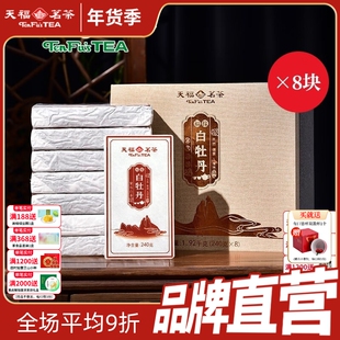天福茗茶福缘白牡丹白茶2017年原料 福鼎老白茶1920g