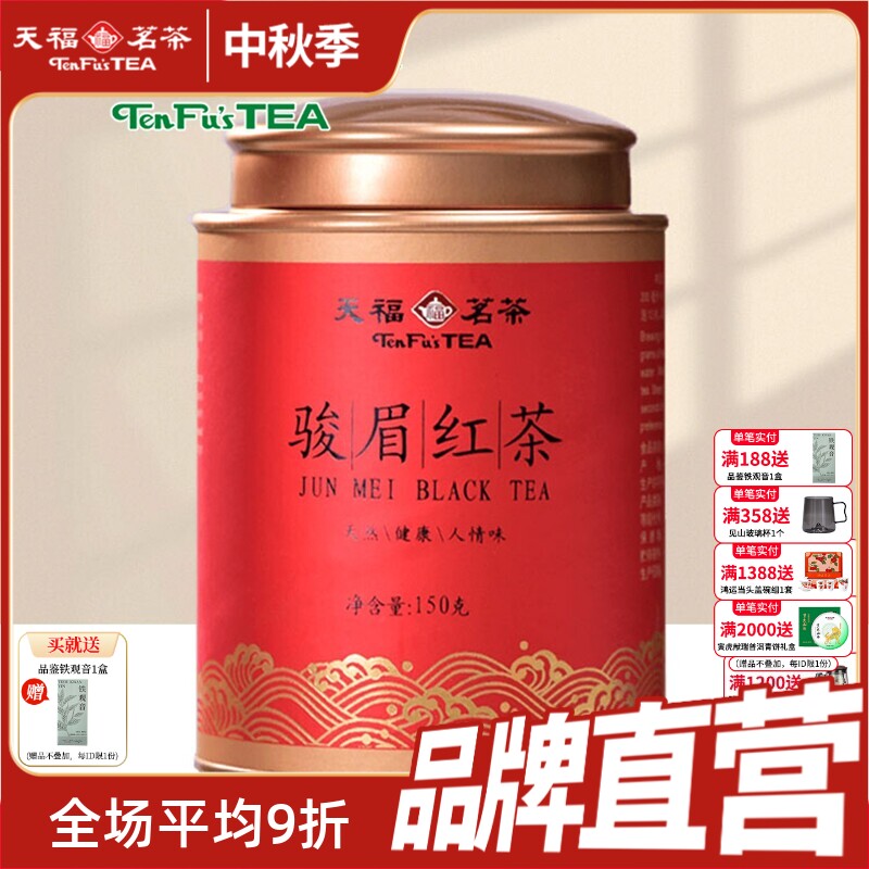 天福茗茶金骏眉红茶 武夷茶叶正山红茶罐装150g