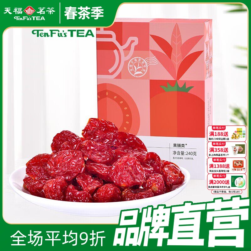 天福茶食 茶食品 金萱番茄 圣女果蜜饯 水果干 240g盒装
