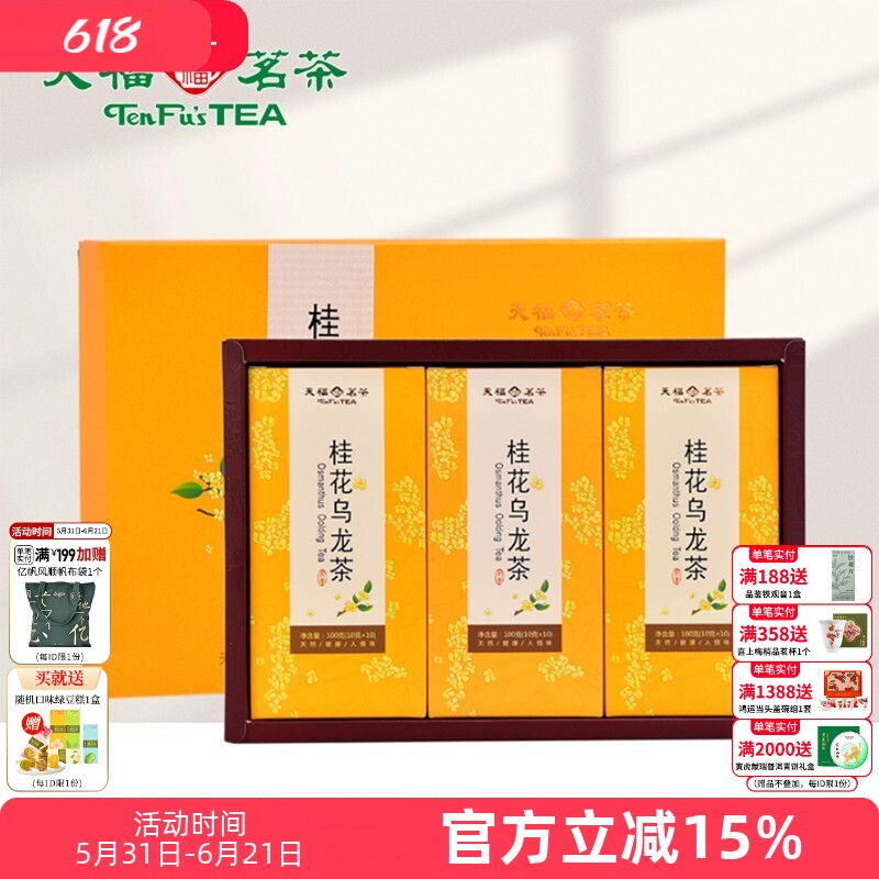 天福茗茶 桂花乌龙茶茶叶桂花花茶礼盒送礼300克