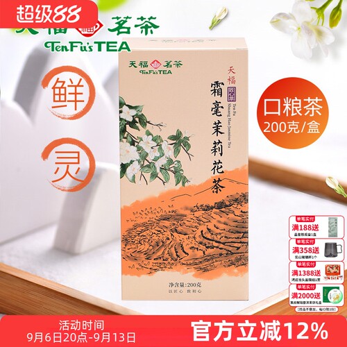 天福茗茶 霜毫茉莉花茶袋装广西特产窨制茉莉花茶经济实惠茶200g