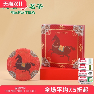 天福茗茶匠心茶 贡眉紧压白茶马年生肖茶饼福鼎白茶茶饼礼盒350g