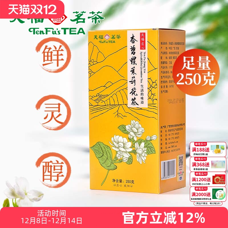 天福茗茶 茉莉花茶浓香花草茶散装花茶茶叶 静味香碧螺250g