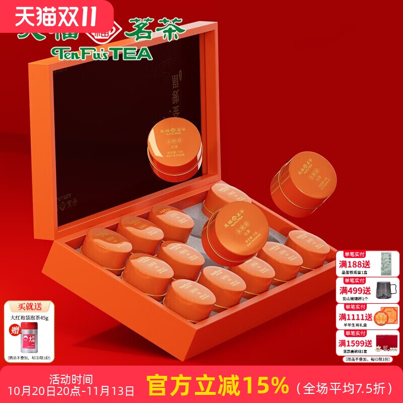 天福茗茶金骏眉红茶茗茶