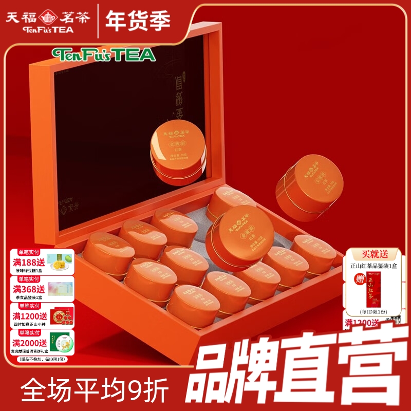 天福茗茶金骏眉红茶茗茶