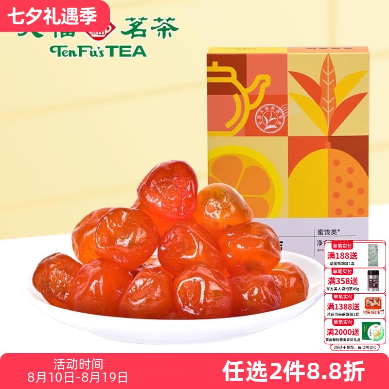天福茗茶 茶香金桔蜜饯220G 金桔干果脯果干休闲食品零食小吃