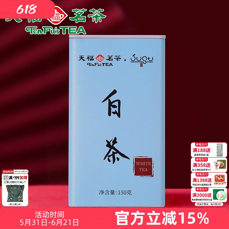 天福茗茶 脸谱贡眉白茶 福鼎掰块紧压茶叶 家居办公旅行茶品150g