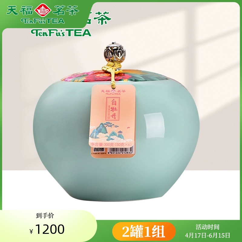 天福茗茶2016原料白牡丹福鼎老白茶掰块装吉祥礼盒装300g*2罐