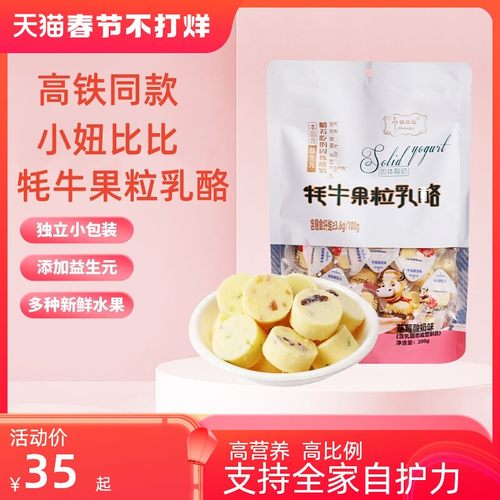 小妞比比高铁同款牦牛果粒乳酪干
