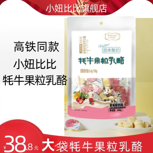 小妞比比大袋牦牛果粒乳酪酸奶酪