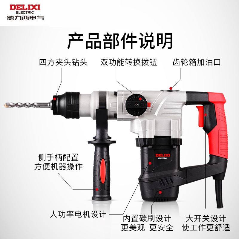 极速。德力西电气1050W电锤900W电镐电M钻多功能冲击钻家用大功率