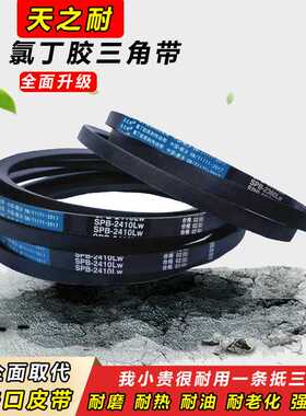 极速。三角带SBg210 SPB220 SPB20 SPPB250 SPB260 5V90传动皮带