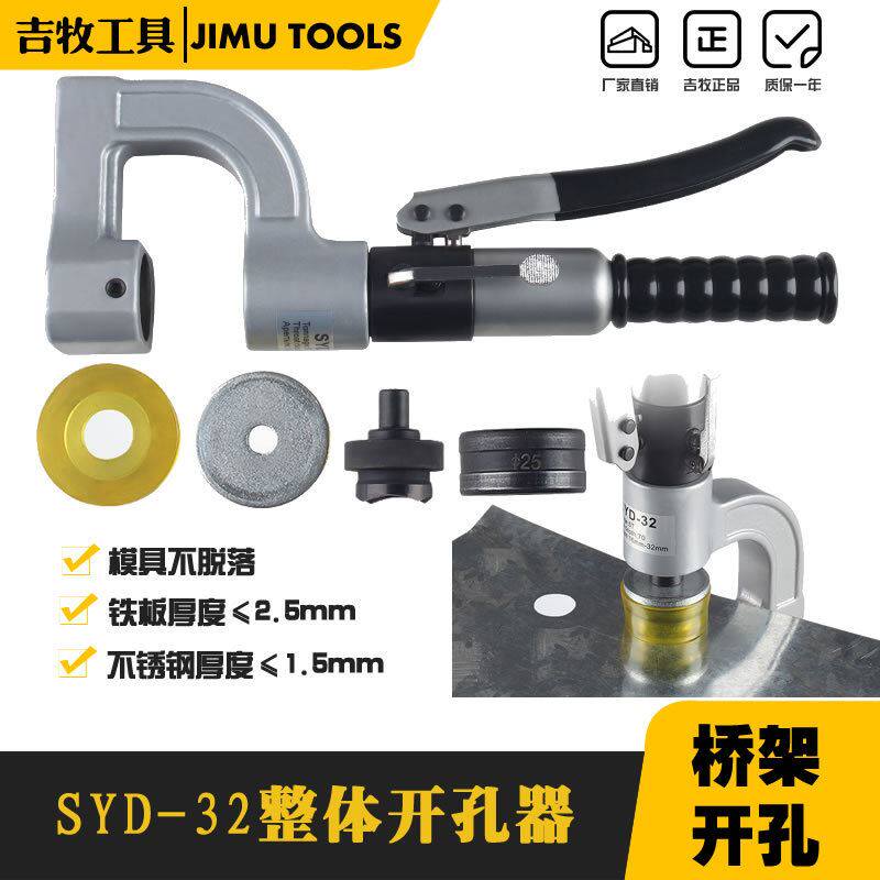 极速-32液压开孔器桥架水槽手动打孔器配电柜箱打孔机.不锈钢冲孔