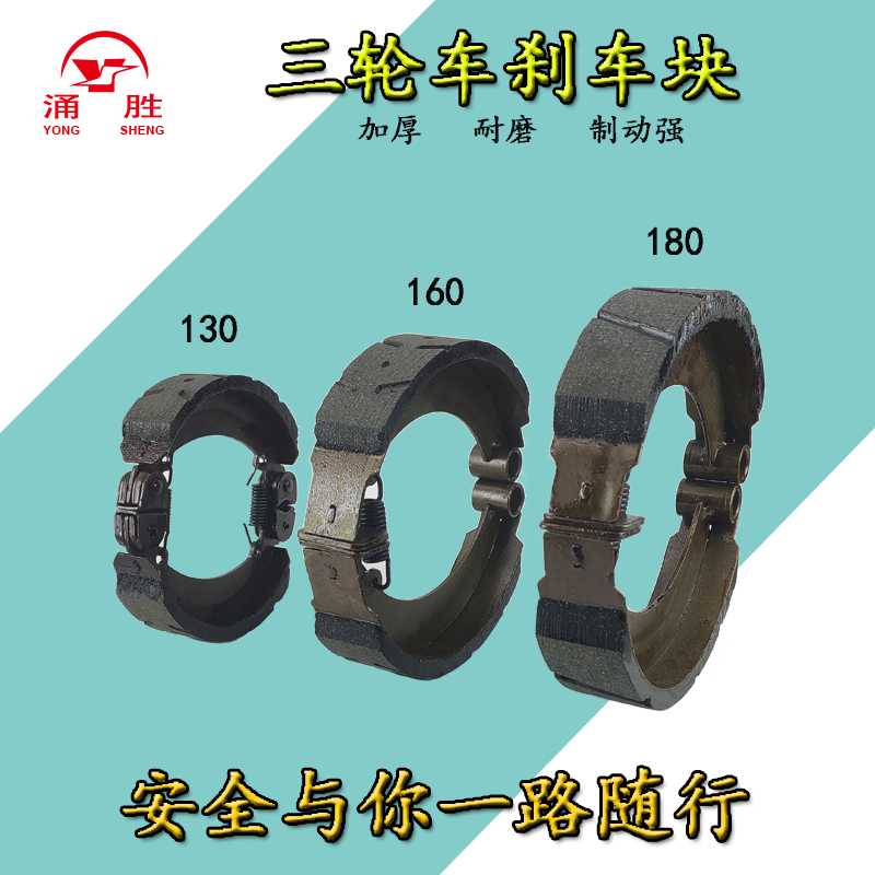 极速电动三轮车刹车块130型160型180型2F00型240型250型750型950