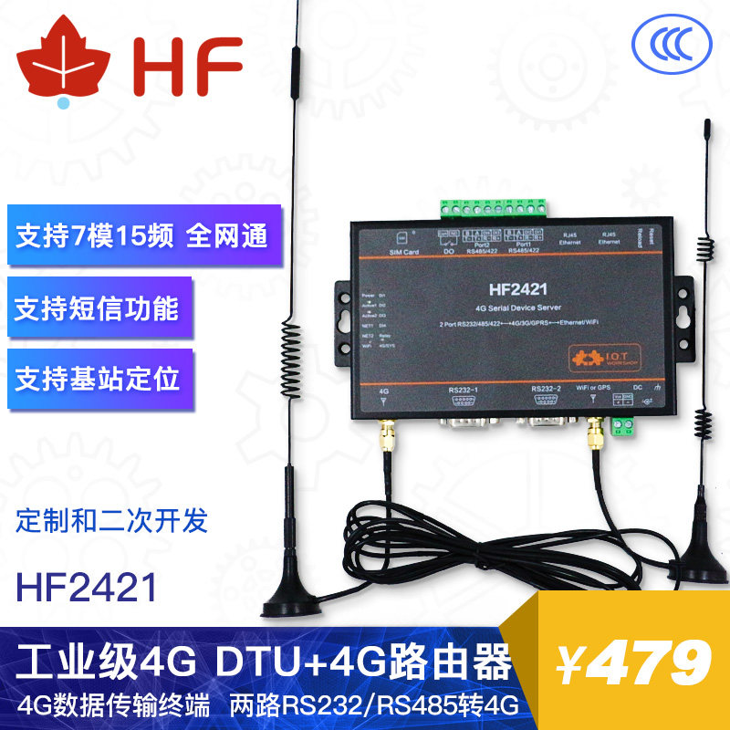 极速4g DTU工业级3G4GGSM/GPRS/3